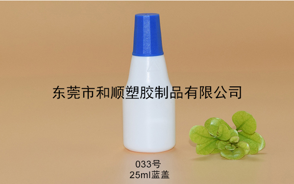 HDPE保健品塑料墨水瓶033號(hào)25ml