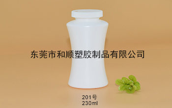 HDPE保健品塑料修腰瓶201號(hào)230ml